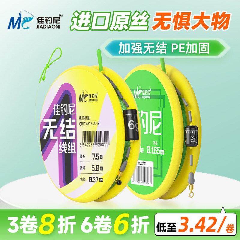 佳钓尼鲫鱼线组成品主线组正品套装台钓进口尼龙鱼线大物线组