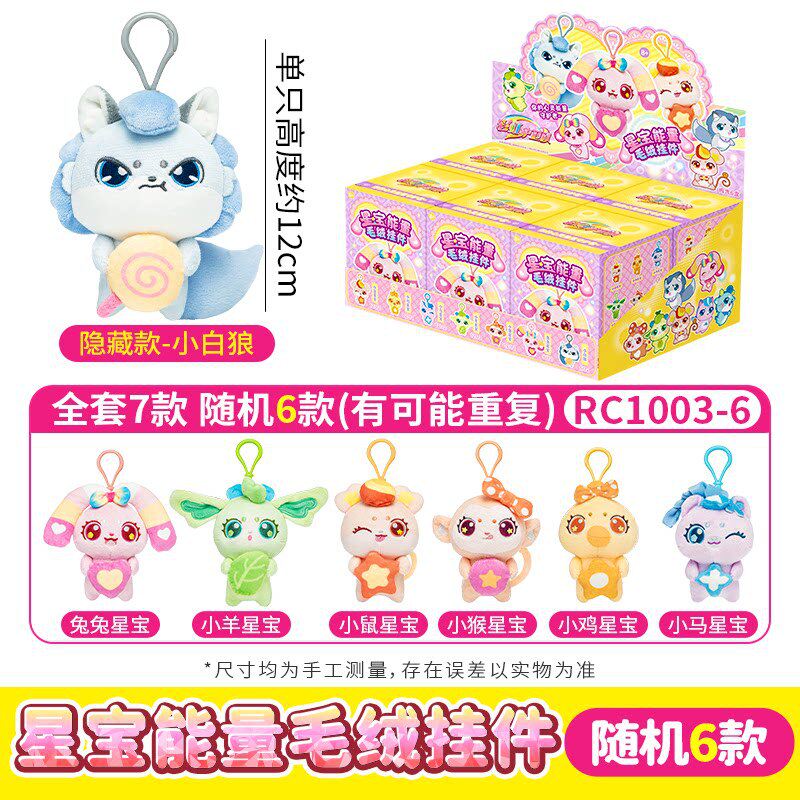 正版彩虹护卫队兔兔星宝盲盒挂件