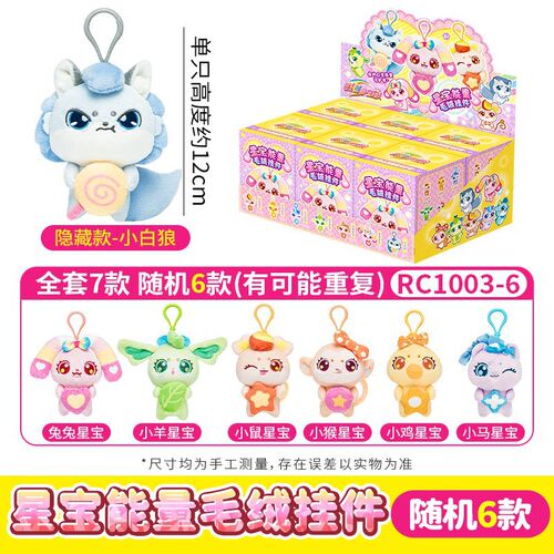 正版彩虹护卫队兔兔星宝盲盒挂件