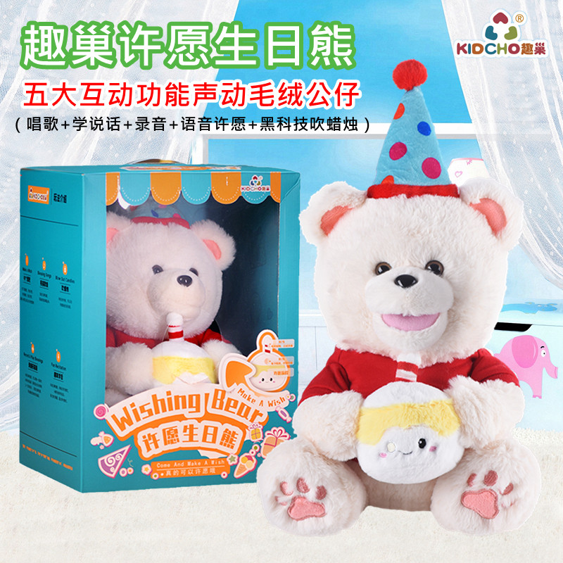 趣巢正版生日许愿熊公仔多功能益智男孩女孩双旦新年送礼套盒玩偶