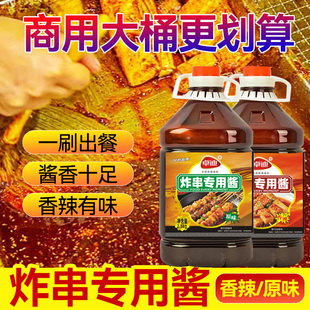 炸串刷酱商用烧烤酱料油炸串铁板鱿鱼烤面筋烤淀粉肠路边摊专用酱