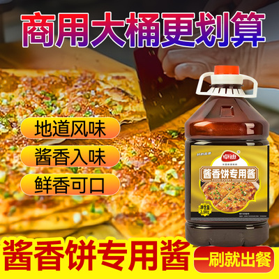 土家酱香饼专用酱鸡蛋灌饼刷酱