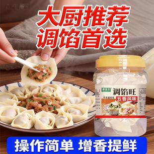 肉馅增香旺商用增香粉包子饺子馅调味料小笼包馄饨馅饼肉馅增香料