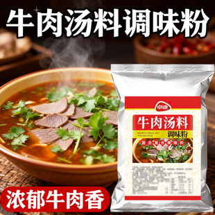 牛肉汤粉调味料浓缩牛肉味香精淮南牛肉汤料牛杂汤增香牛肉增香粉