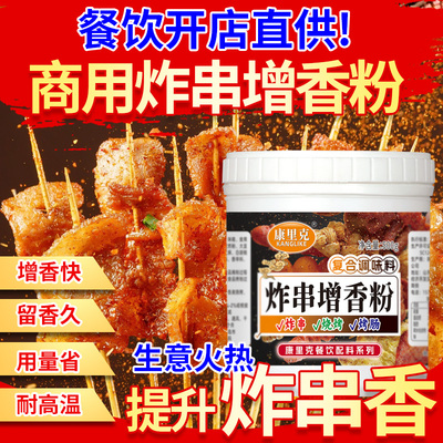 康里克炸串增香粉500g烤面筋增香