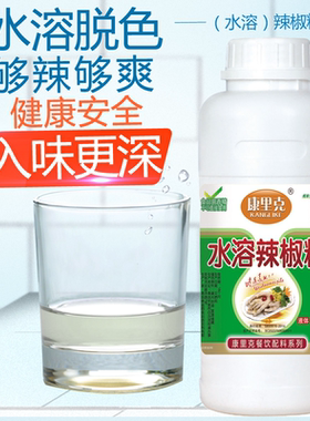 辣椒精水溶 bt变态辣无色脱色透明水溶性辣椒精泡椒凤爪特辣卤水