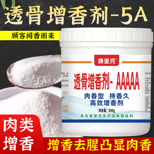 透骨增香剂AAAAA肉香乙基麦芽酚去异味增香烧烤卤味卤肉烤鸭商用