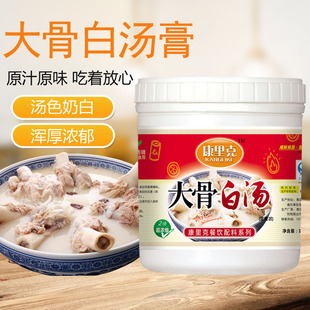 大骨白汤膏浓缩商用牛骨羊骨猪骨白汤大骨高汤商用骨汤大骨浓汤粉