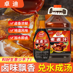 老卤汁商用大桶浓缩高浓度卤肉卤鸭货正宗秘制配方卤肉卤菜卤料汁