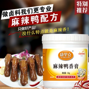 麻辣鸭香膏黑鸭香膏卤水鸭脖调料鸭霸王增香膏武汉麻辣卤汤增香膏