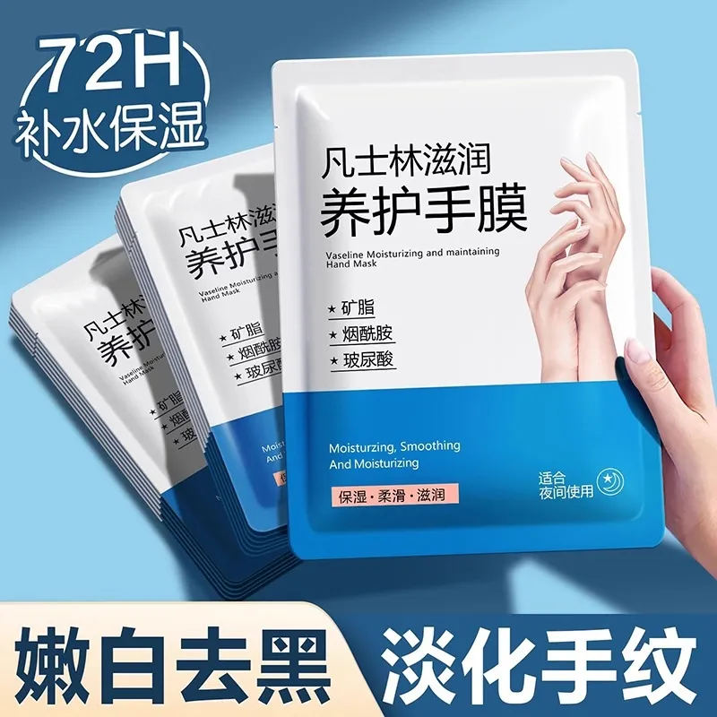 凡士林手膜女细嫩双手细纹嫩白保湿补水手摸霜手套手部非美白护理
