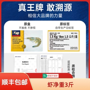 净重3斤 烧烤家用批发 冲量福利 王牌3040厄瓜多尔白虾
