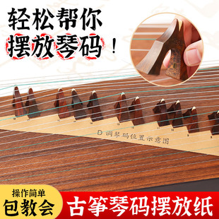 古筝琴码摆放示意图D调古筝筝码定位纸准确调音方便安装码子位图