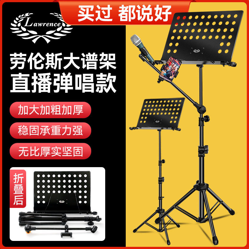 劳伦斯谱架便携式吉他乐谱架琴谱架可折叠古筝小提琴家用曲谱琴架