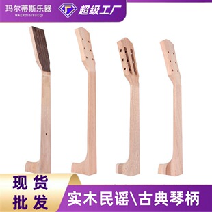 吉他琴颈琴柄民谣木吉他古典吉他琴头料吉他制作配件材料 工订zhi