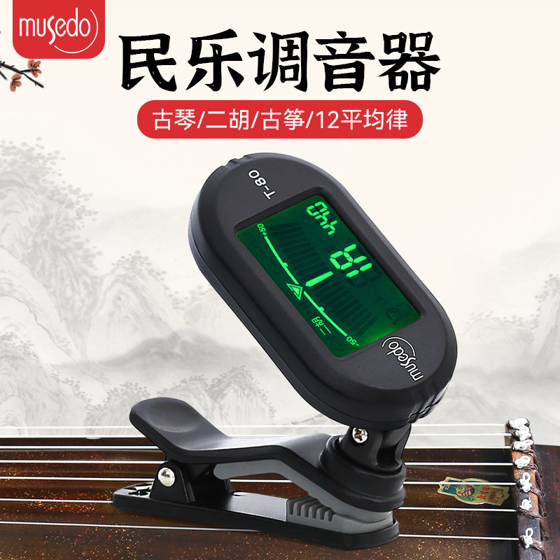 小天使妙事多T80古琴调音器二胡校音器琵琶民乐通用古筝