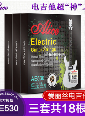 三套装爱丽丝电吉他琴弦AE530专业电吉他弦一套6根铉一弦1弦配件