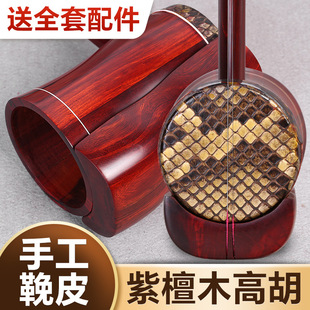 紫檀高胡手工蒙皮非洲小叶紫檀木高音二胡鞔皮黄梅戏专业演奏高胡