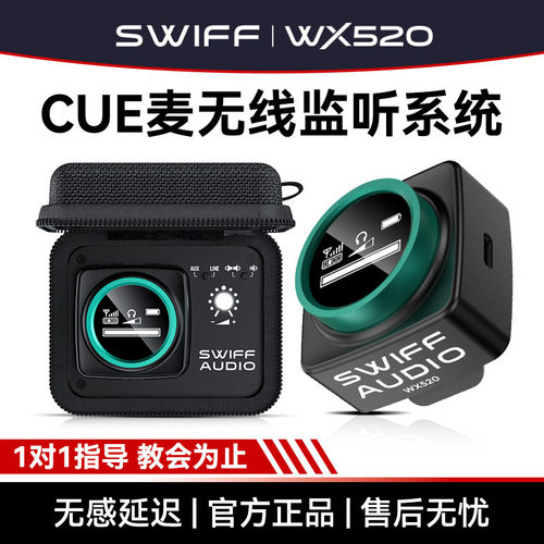 swiff瑞孚wx520无线监听耳返音频收发器录音棚演出无线耳机