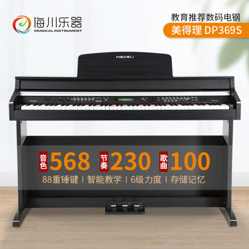 琴行招标88键美得理DP369s幼师教学演奏培训立体立式数码电子钢琴