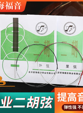 星海福音 二胡琴弦内外弦全套弦线专业演奏二胡弦配件可散买