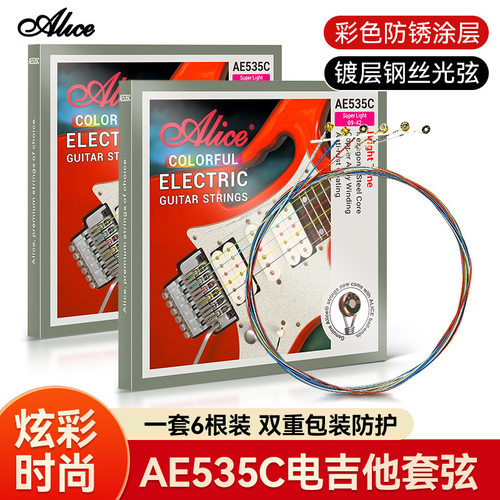 Alice爱丽丝AE535C电吉他琴弦一套6根全套弦线1钢丝防锈电吉他弦