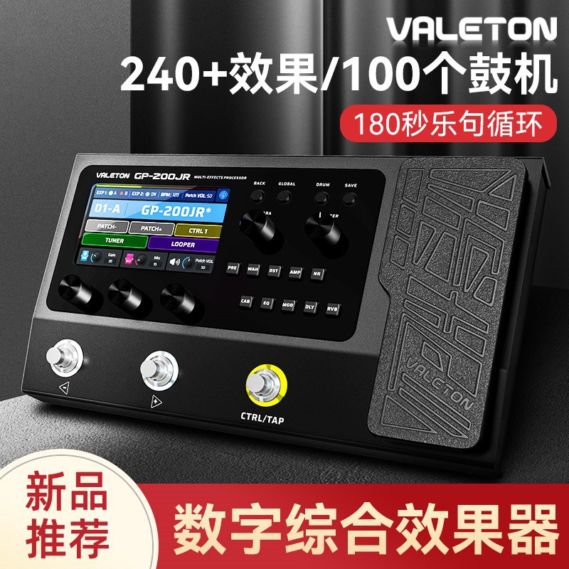 Valeton新品GP200JR电吉他综合效果器木吉他贝斯乐句循环鼓机