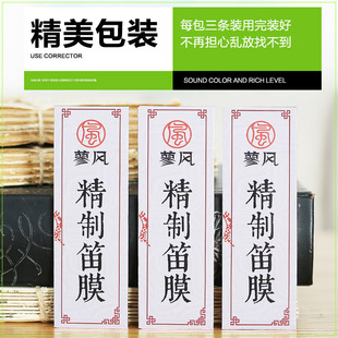 厂家直销精制笛膜天然芦苇2025新笛膜专业演奏横笛竹笛膜套装