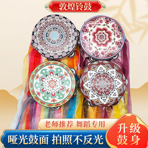 敦煌飞天铃鼓新疆舞考级道具手鼓儿童6寸7寸8寸成人舞台演出乐器