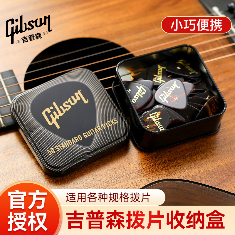 gibson吉普森吉他拨片铁盒民谣电吉他贝斯扫弦弹片收纳包便携