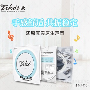ZIKO立欧尤克里里琴弦ukulele乌克丽丽吉他通用尼龙套弦儿童吉他