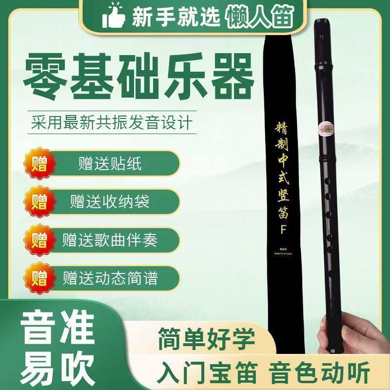 新款6孔成人学生儿童懒人竖笛中式高音树脂笛子吹奏乐器