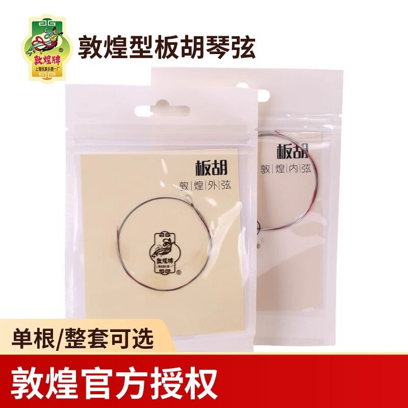 敦煌板胡弦钢丝光弦敦煌型板胡琴弦内弦外弦套弦敦煌牌乐器配件