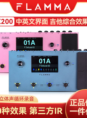 FLAMMA FX200电吉他综合效果器音箱模拟鼓机内录looper伴奏IR采样