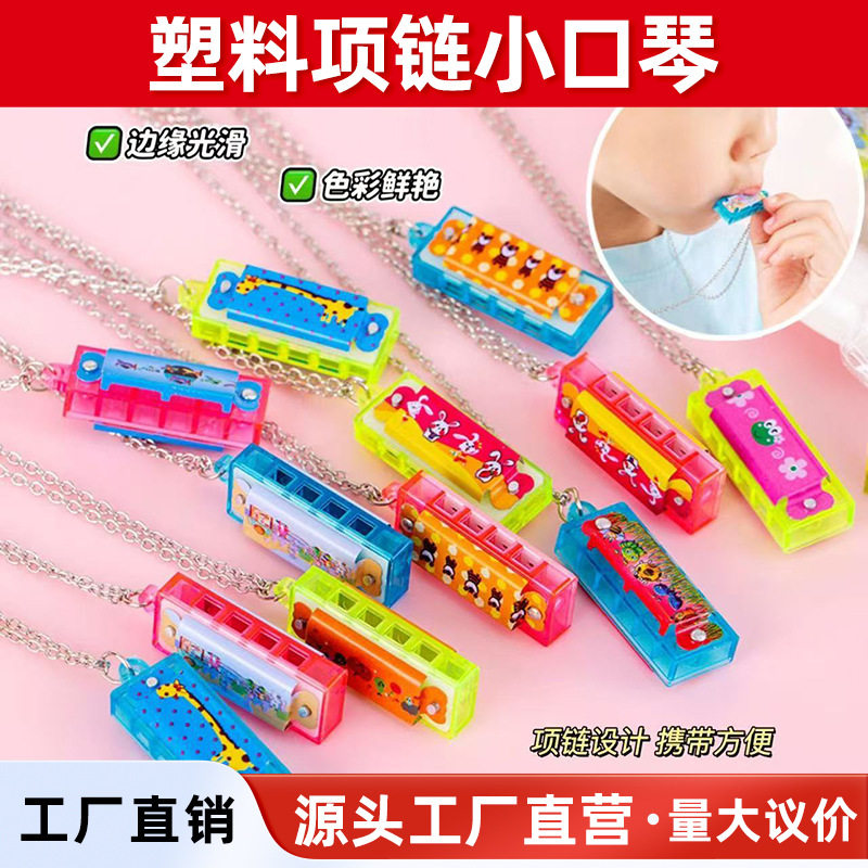 项链小口琴 迷你卡通小玩具 开学毕业礼物乐器益智玩具 小学生奖