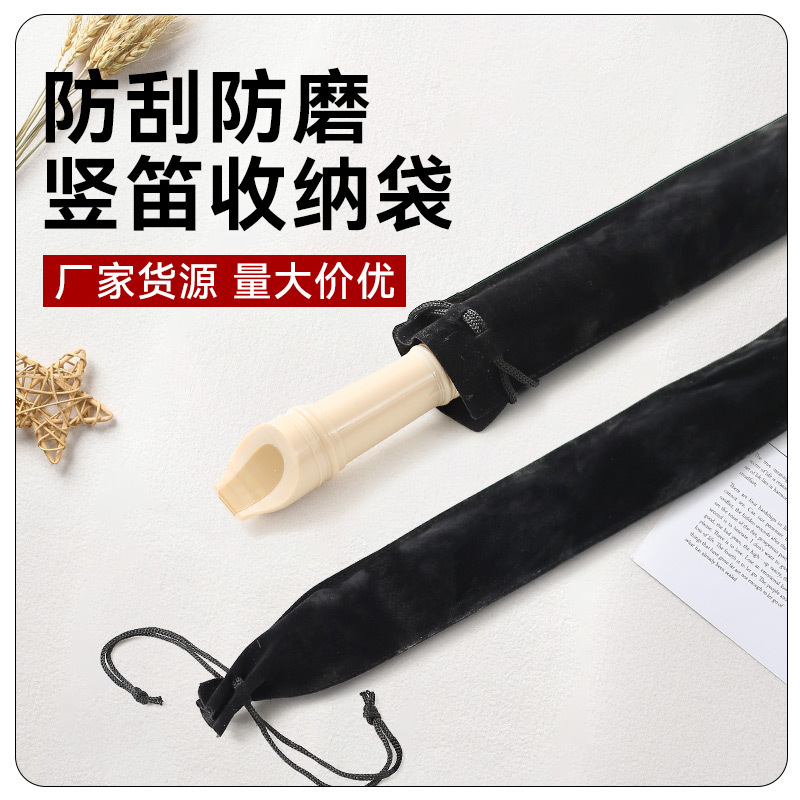 厂家竖笛收纳袋天鹅奇美6孔8孔通用袋子六孔八防刮磨笛子便携