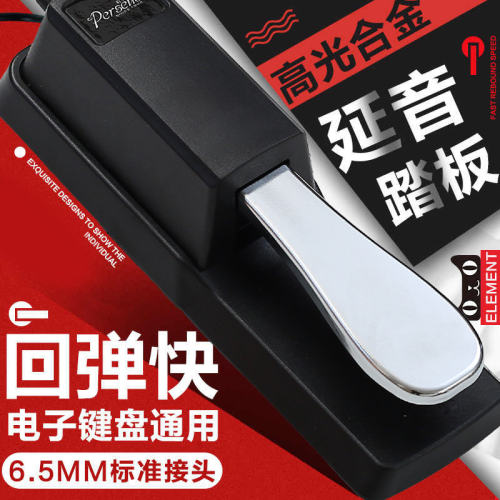 电子琴延音踏板 电钢琴MIDI键盘合成器通用 PERSEUS银色款
