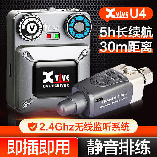 Xvive U4无线耳返监听系统现场演出排练DJ设备入耳无线发射