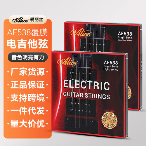 Alice爱丽丝AE538电吉他琴弦1套7根装全套弦线电吉他弦一二弦