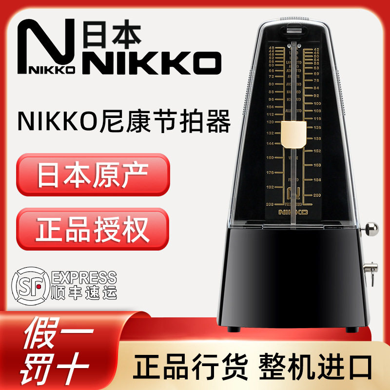 正品尼康节拍器钢琴考级机械精准吉他古筝小提琴通用配件
