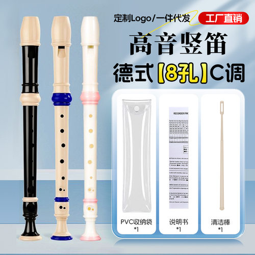 八孔竖笛 跨境儿童初学入门可拆卸c调8孔f调c调德式高音