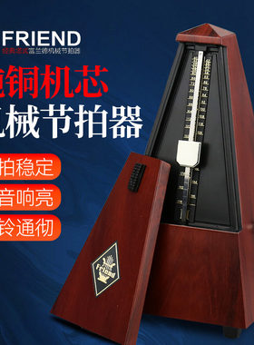 富兰德塔式机械节拍器钢琴考级吉他小提琴古筝二胡通用节奏器