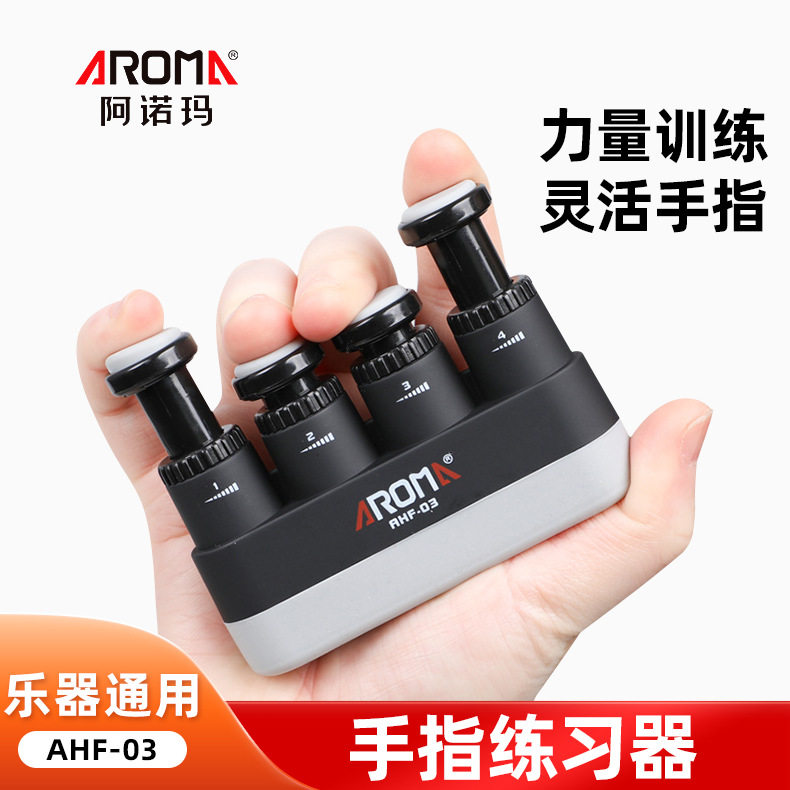 阿诺玛指力器aroma成人吉他钢琴手指练习器可调力度握力器