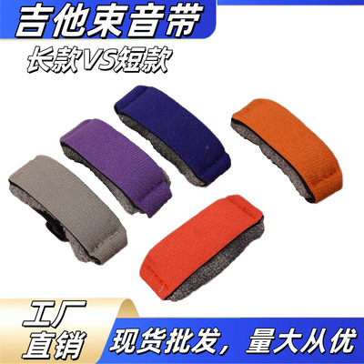 吉他束音带直购闷音带电吉他贝斯制音带吉他静音带消除杂音