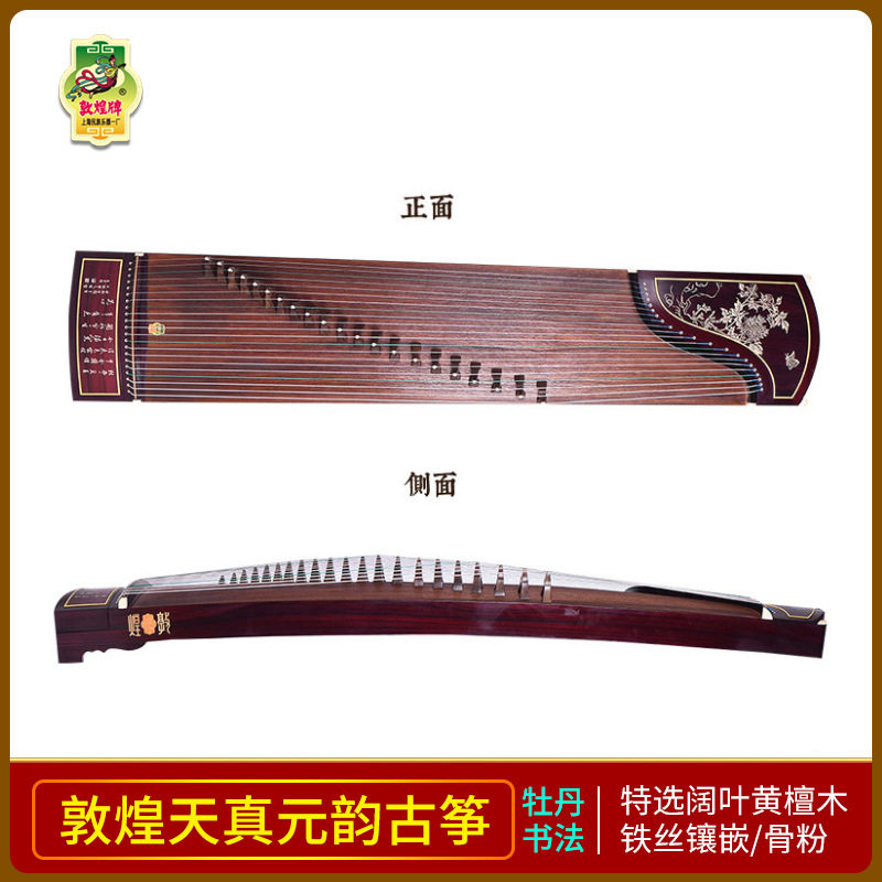 保新上海敦煌古筝698T天真元韵牡丹/书法镶骨阔叶黄檀木民乐乐器