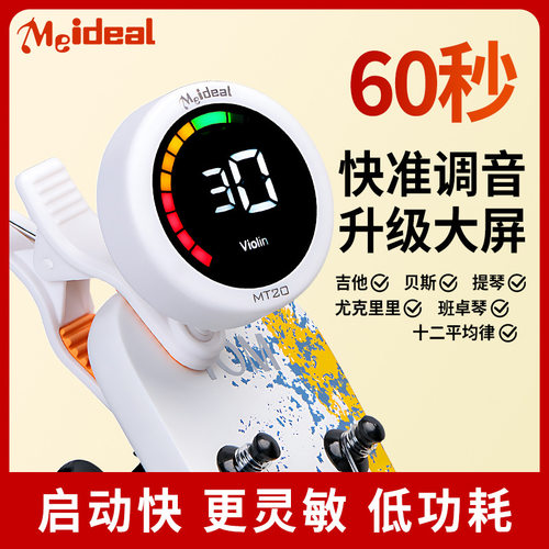 新款跨境美妙斯民谣吉他调音器大中小提琴彩屏调音器音乐乐器配件