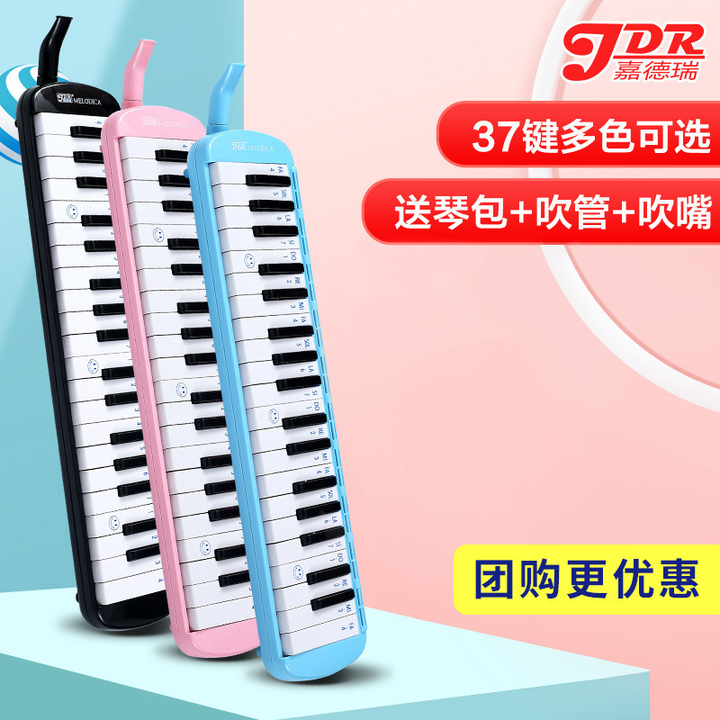 嘉德瑞口风琴37键小学生用专业演奏级吹管乐器初学者儿童成人