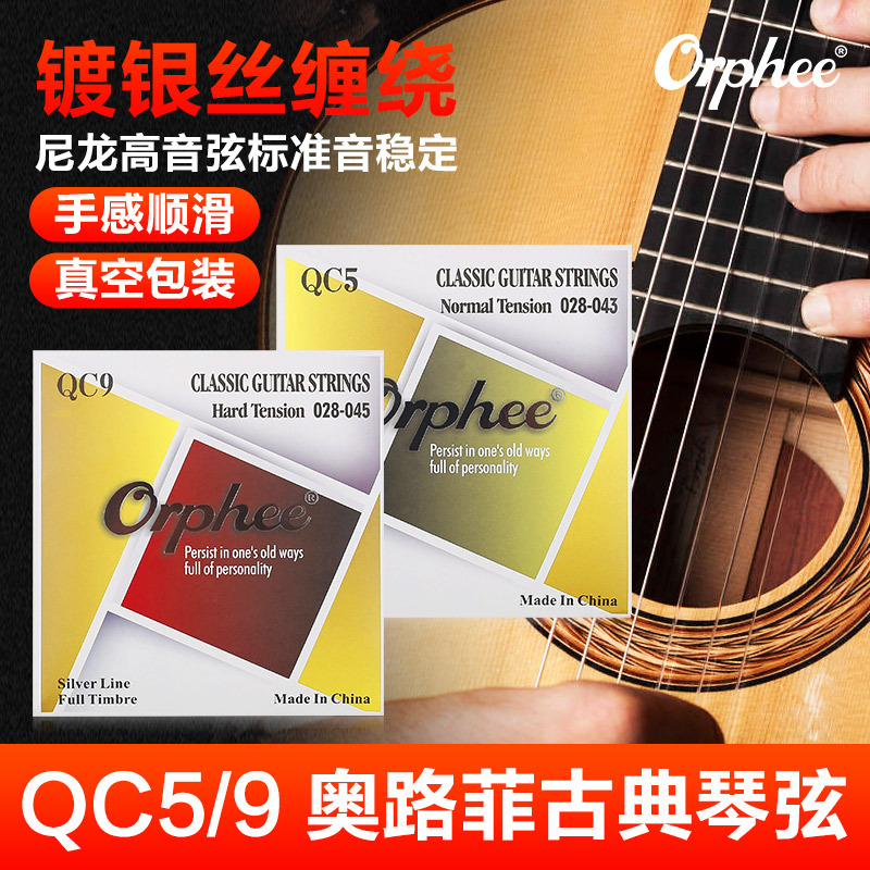 Orphee奥路菲古典吉他琴弦尼龙弦一套6根全套弦线防锈吉它弦配件