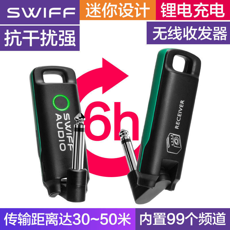 跨境SWIFF瑞孚WS-70收发器电吉他贝斯电吹管无线传输接收器