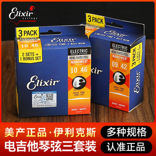 Elixir伊利克斯三套装电吉他琴弦一套6根伊利克斯电吉他弦1二弦